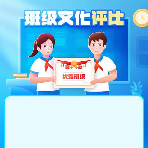 班级文化展风采环境育人润无声——初中部开展班级文化评比活动
