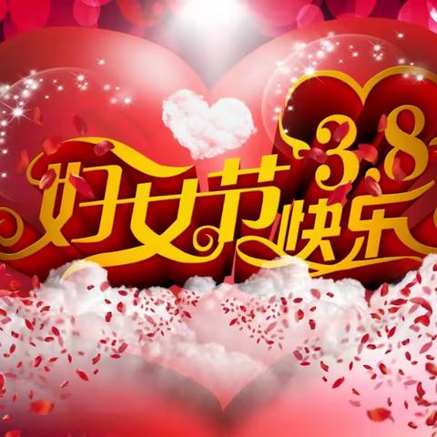 张家塬镇观明村委会 开展新时代文明实践三八妇女节活动