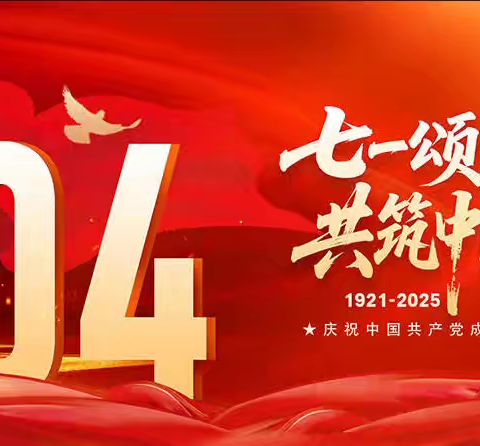 祥鹰物业 “迎七一·践初心”主题活动圆满举行