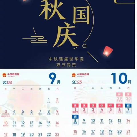 快乐双节•安全同行——2023年曼广小学中秋国庆假期安全教育告家长书