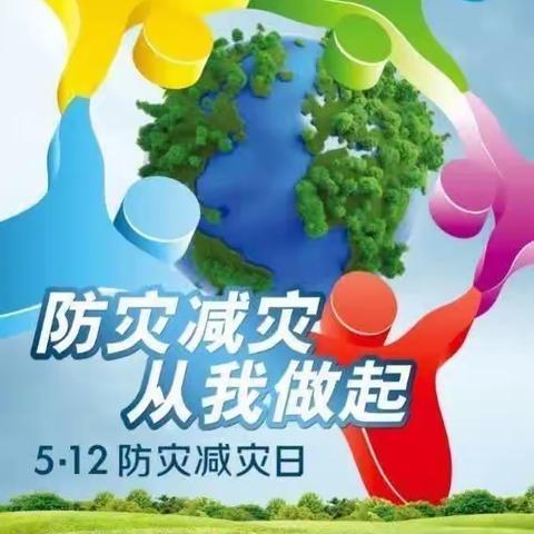 关爱学生幸福成长——冀南新区铁路小学防震减灾应急演练