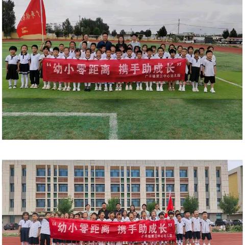 “初探小学、幼见成长”——广平镇第三中心幼儿园幼小衔接之参观小学活动