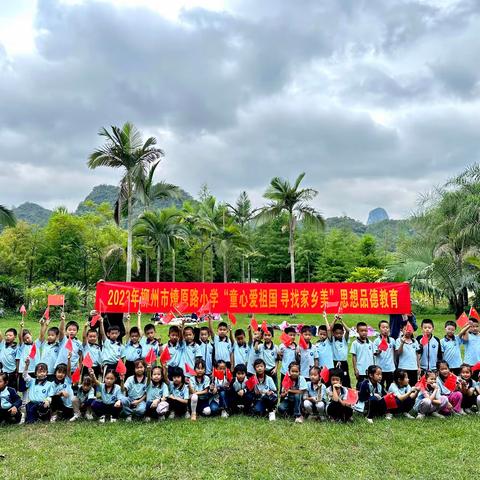 寻找秋之美，共享游之乐——记柳州市燎原路小学一年级秋游研学活动