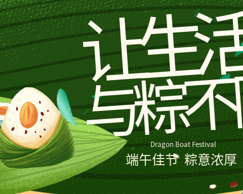 端午佳节到，安全最“粽”要——​2024年大同幼儿园端午节假期安全教育暨防溺水专题教育