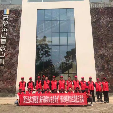 “践行生态文明思想 保护高黎贡山生态安全”