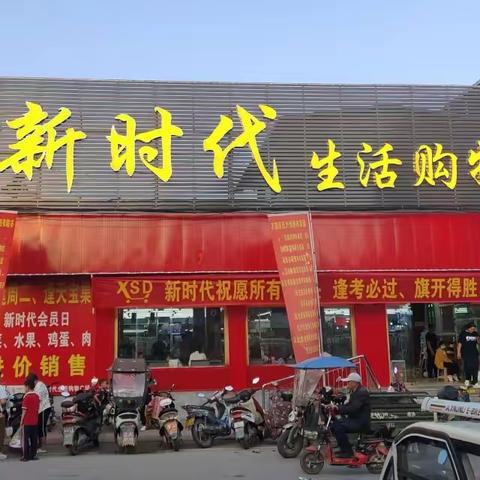 新时代购物广场（天宝店）