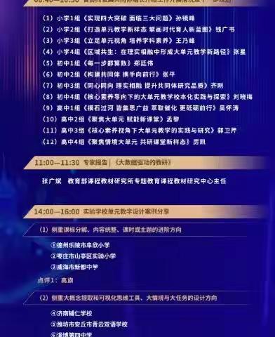聚焦“大单元”共酿“大智慧” ——馆驿镇靳口小学语文教师参加线上教研会