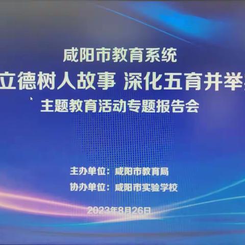 “讲育人故事 ，树崇高师德”——后稷中心幼儿园“再讲立德树人故事，深化五育并举实践”主题活动第二期