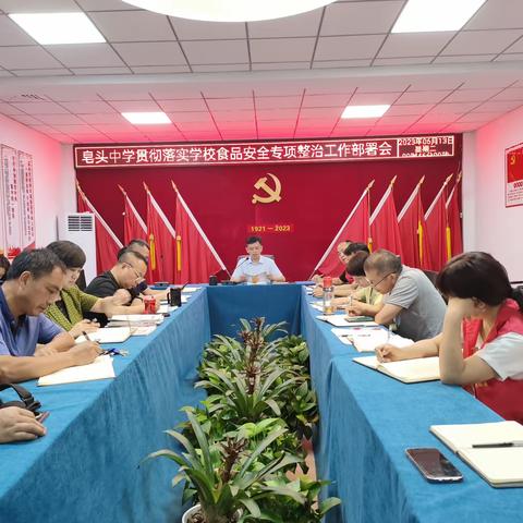 【党建➕后勤】开展学校食品安全工作，筑牢校园食品安全防线——皂头中学开展有关食品安全系列活动