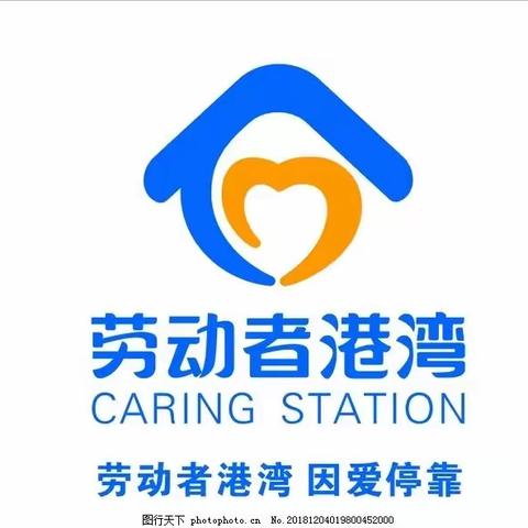 【建行霍尔果斯亚欧北路支行】用心建设让爱停泊 建行“劳动者港湾”让温暖传递