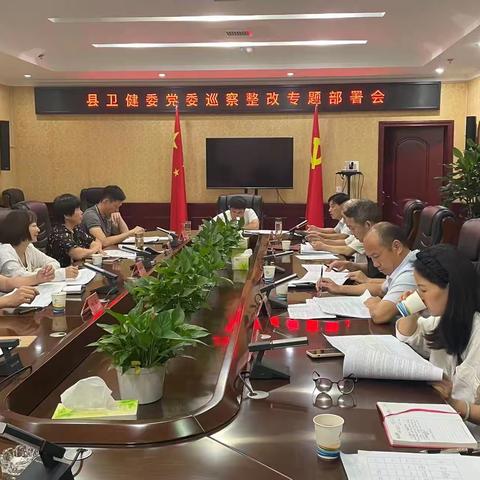 鄱阳县卫健委党委召开巡察整改专题部署会