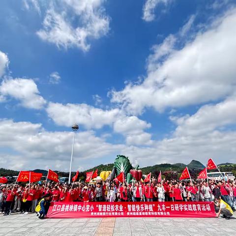 江口县桃映镇中心完小三（3）班 “智造轻松农业•智能快乐种植”九丰一日研学实践教育活动。