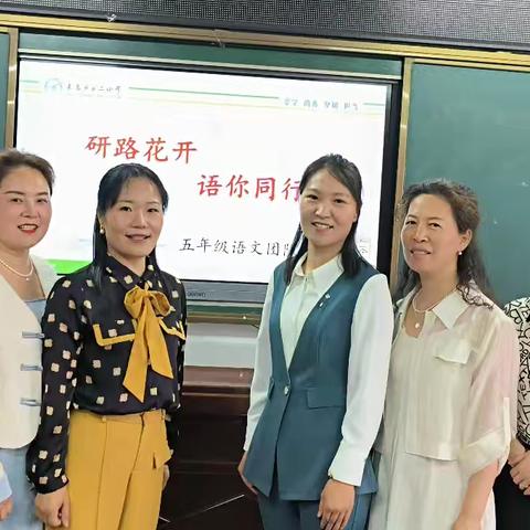 【简篇】【本真·教研】研路花开 语你同行 ~五年级语文组课例研讨活动分享