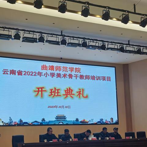 曲靖师范学院云南省“国培计划（2022）”小学美术骨干教师培训项目研修