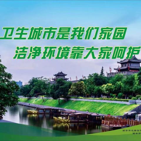 【莲湖 环西】五一小长假期间铁塔寺社区积极开展环境卫生整治活动