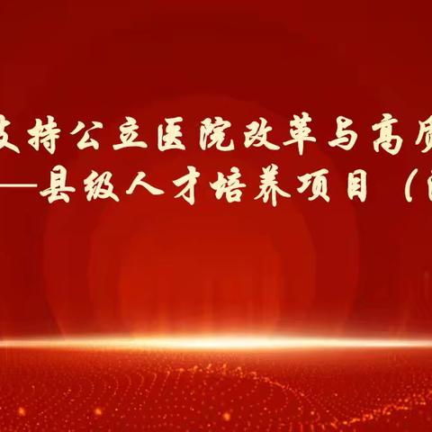 上联专家促提升   下扶基层惠民生——清徐县医疗集团护理知识讲座暨支持公立医院改革与高质量发展县级人才培养项目（清徐站）