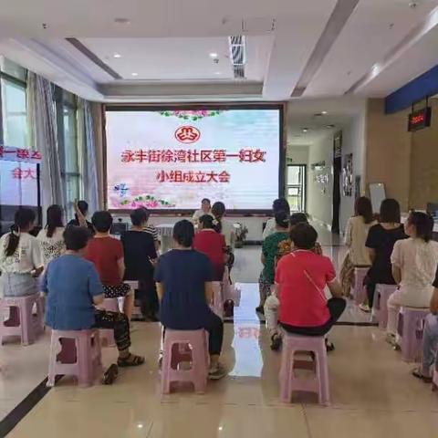 徐湾社区建立妇女小组  联手创建“温馨之家”