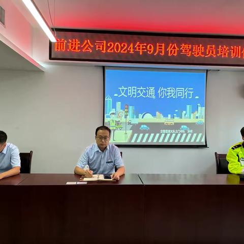 前进公司邀请交警大队民警开展“文明交通  你我同行”主题宣讲活动