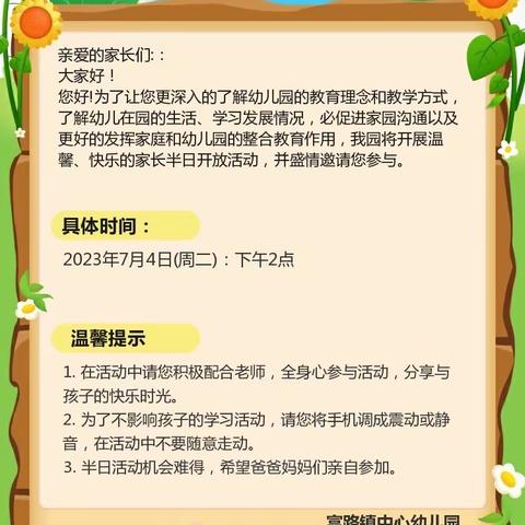 富路镇中心幼儿园中班学期末汇报会暨家长开放日活动