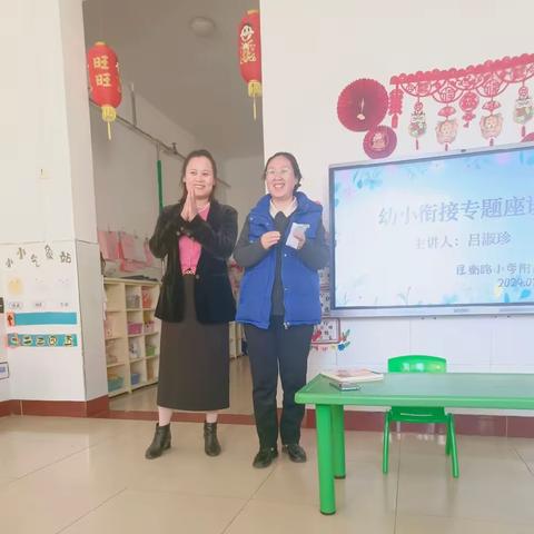 幼小衔接，双向奔赴——匡衡路小学附属幼儿园幼小衔接专题研讨会