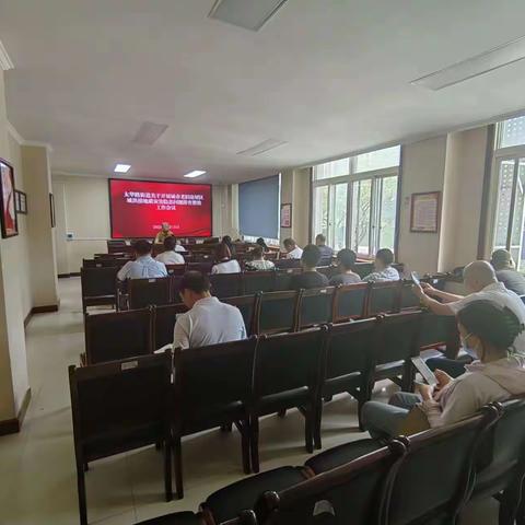 太华路街办召开老旧房屋区域洪涝地质灾害隐患排查整治工作会