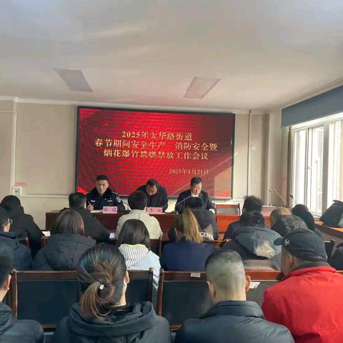 多方联动聚合力，全力筑牢岁末年初安全防线