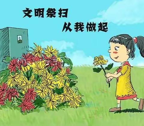 陡沟中心学校（本部）2024年清明假期致家长的一封信