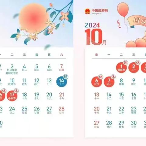 陡沟中心学校（本部）2024年国庆节放假通知及温馨提示