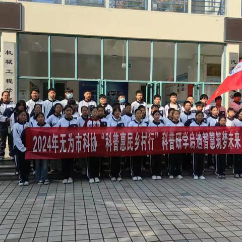 启迪智慧 筑梦未来 ——陡沟中心学校（本部）开展科普研学活动