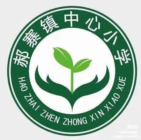 春启新程 逐梦未来——郝寨镇中心小学2025年春期开学典礼暨期末表彰大会