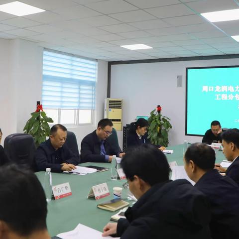 市公司召开龙润集团工程分包合规专项审计进点会