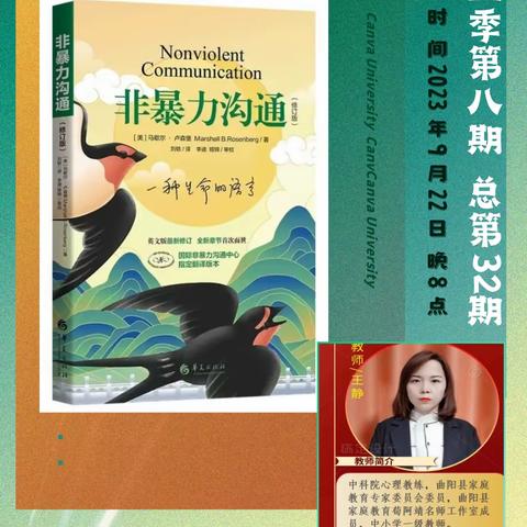 “月读悦成长”——曲阳县家庭教育荀阿靖名师工作室第八期分享会