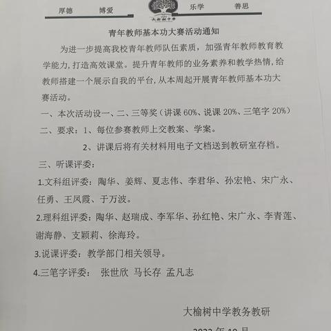 大榆树中学青年教师基本功大赛活动表彰