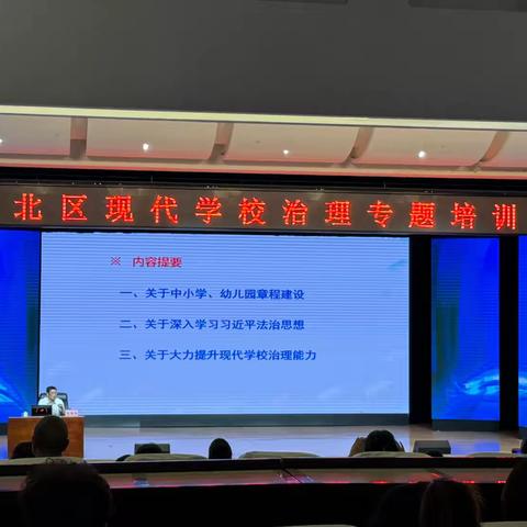 江北区现代学校治理专题培训会