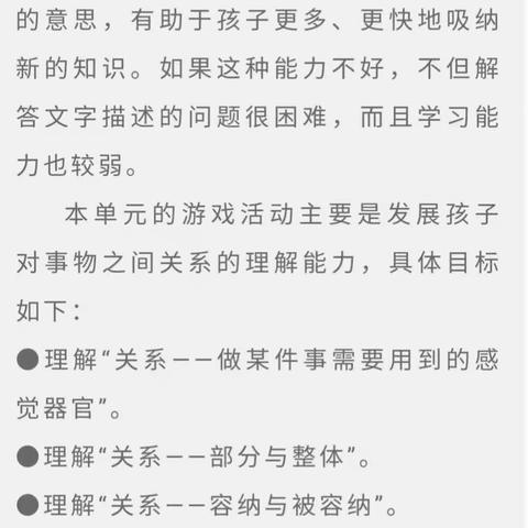 思维游戏:《生活中的秘密》活动反馈