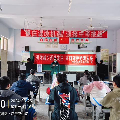 有效减少近视发生 共同守护光明未来——店子卫生院开展“第8个全国近视防控宣传月”进校园活动