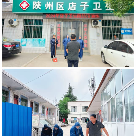 以“演”促防 以“练”备汛——店子卫生院开展防汛应急实战演练