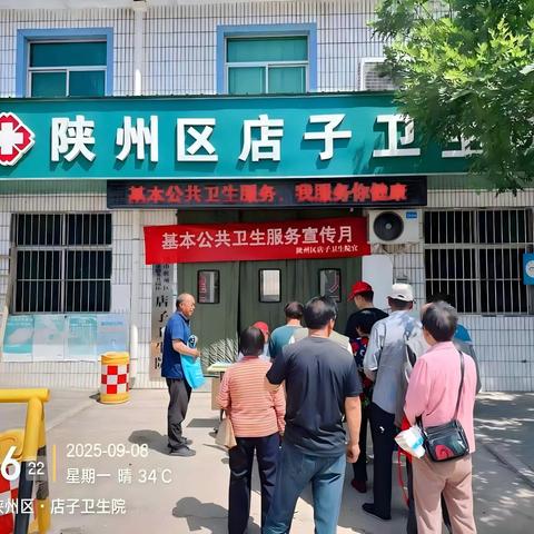 店子卫生院—开展“基本公共卫生服务项目宣传月”活动