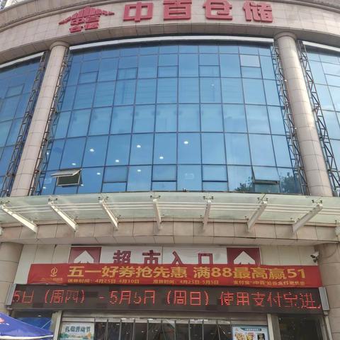 2024年襄阳大庆东路店五一节前生鲜设备设施安全操作培训美篇