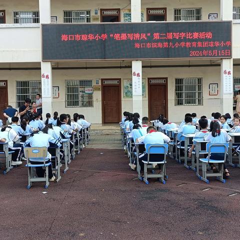 清廉文化进校园“笔墨写清风”——海口市琼华小学第二届书法比赛