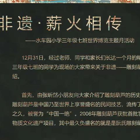 多彩非遗·薪火相传