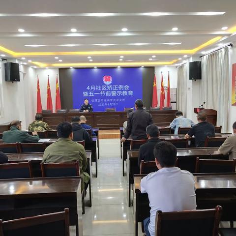 官邸司法所召开4月份社区矫正例会暨五一节前警示教育