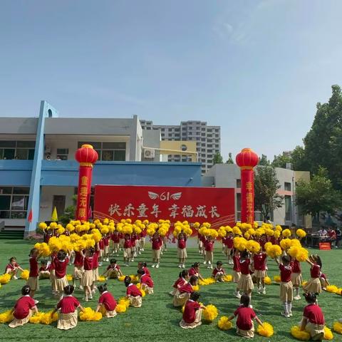 【快乐童年  幸福成长】东平县县直机关二幼瑞星分园庆“六一”文艺汇演