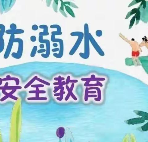 【全环境立德树人】庆云县东辛店镇万粮张小学安全防溺水主题研学活动