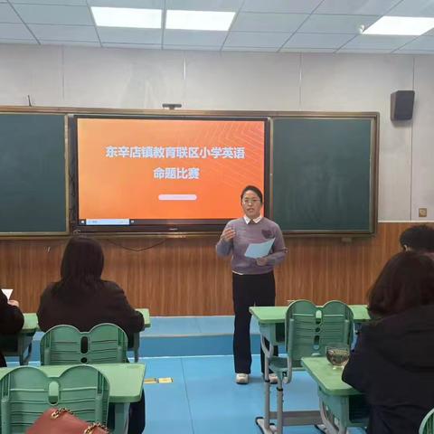 双需视导促提升，小英命题探新径——东辛店镇小学英语命题质量与教学评一体化融合实践