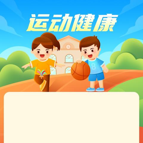关于启动体育活动提质工程致家长的一封信