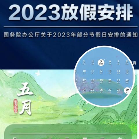 【林业中学】五一劳动节放假安排致家长的一封信
