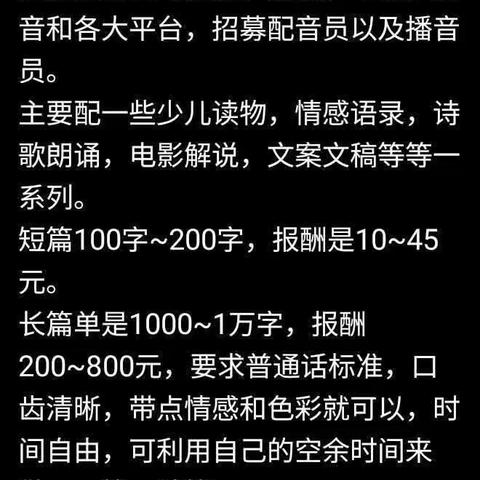 有声小说朗读，年龄要求23以上，