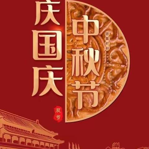 🇨🇳【月满中秋，喜迎国庆】晨光楚萌建港幼儿园中秋国庆活动