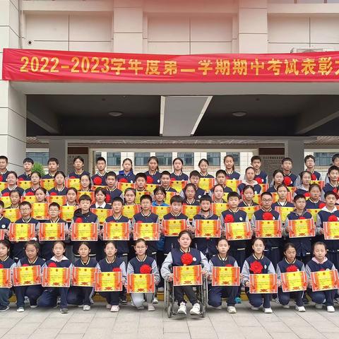 奋斗正当时，筑梦惟笃行——记召陵区实验中学2022-2023学年第二学期学业期中测试表彰大会